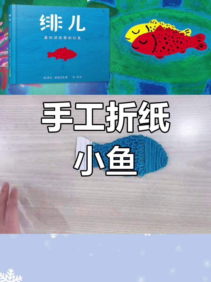 用毛线做一只会讲故事的鱼,简单又有趣!