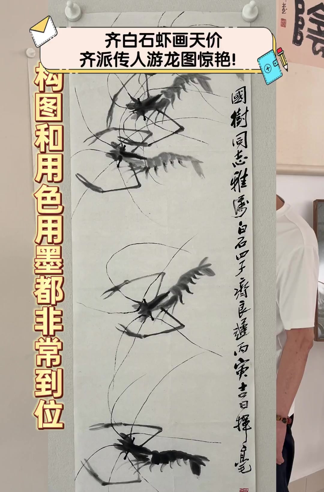 齐白石虾画天价,齐派传人游龙图惊艳!