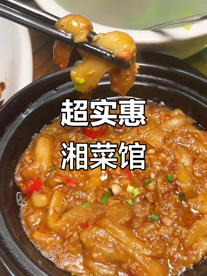 长沙湘菜馆,量大又下饭!梅椒皮蛋配香菜家宴超赞