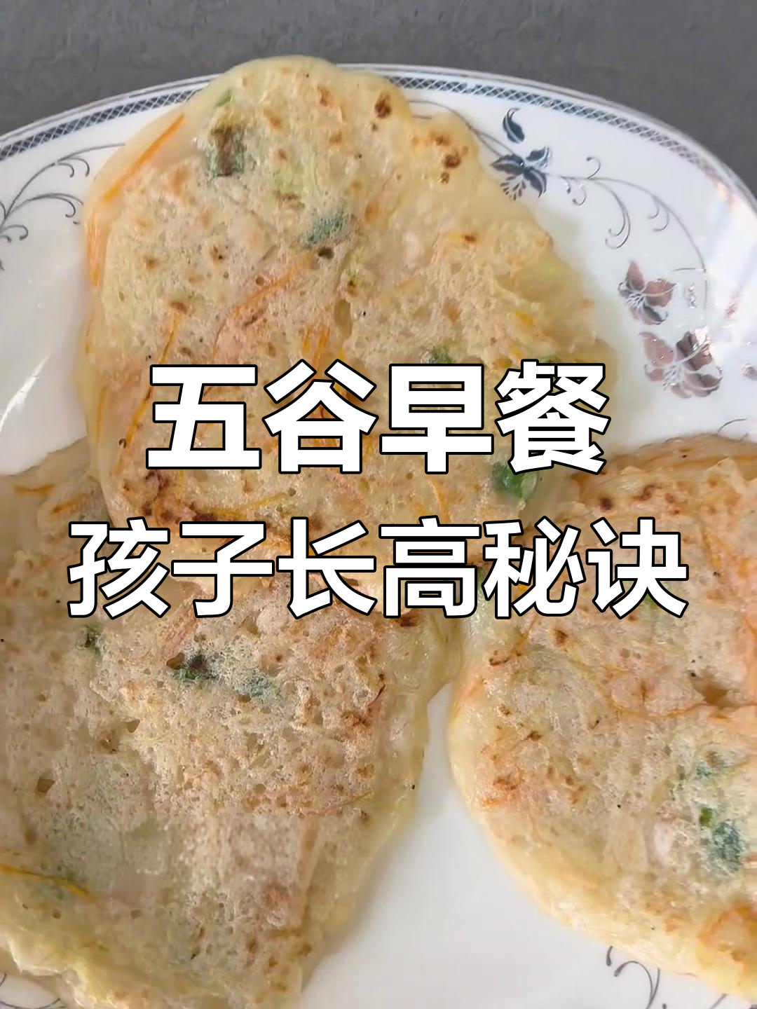 给孩子做五谷早餐,清明假期阳光下的成长计划