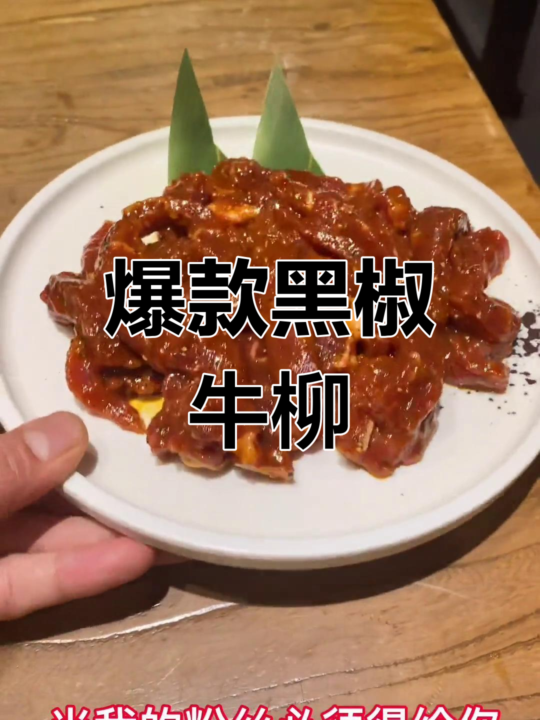 黑椒牛柳的完美做法,轻松学会