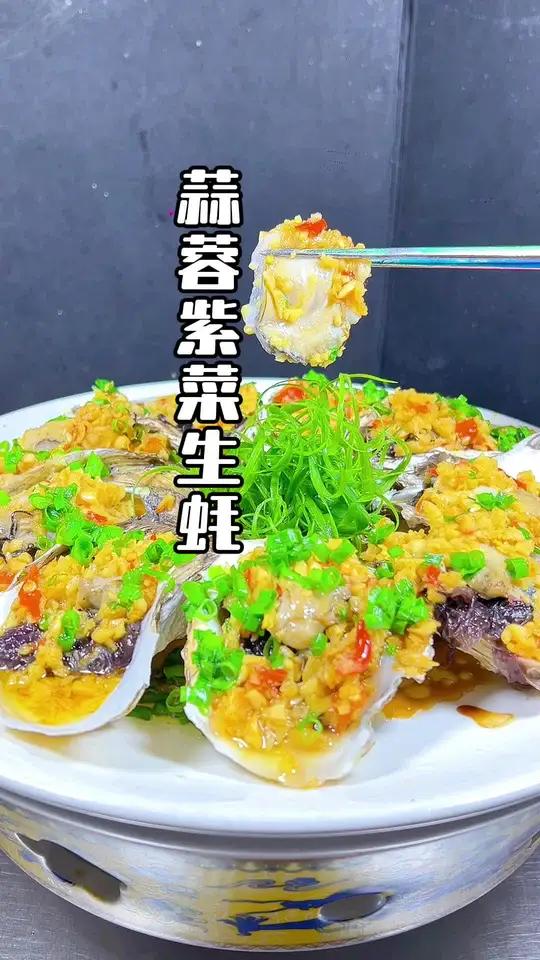 生蚝这样做、简单又好吃、喜欢吃生蚝的朋友赶快收藏起来