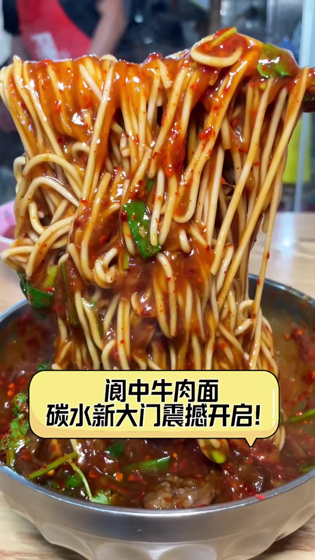 阆中牛肉面,碳水新大门震撼开启!