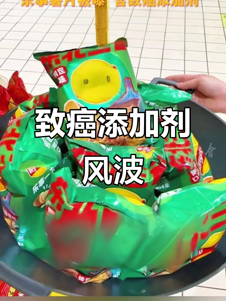 乐事薯片含致癌物,长期食用或增加风险