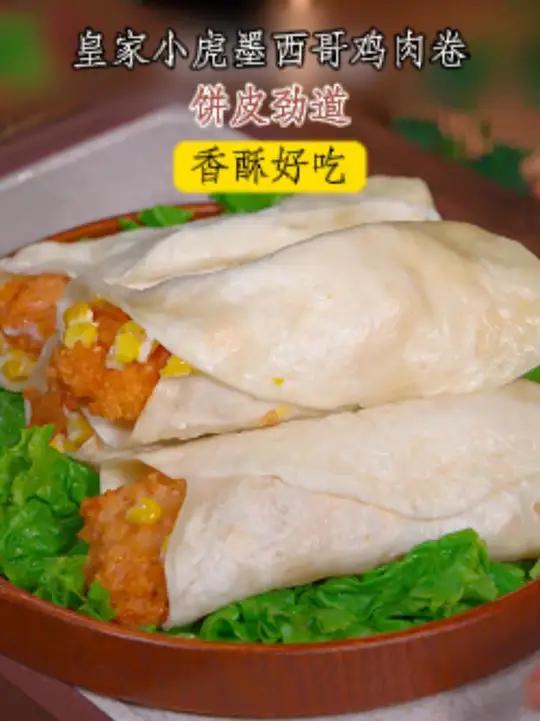 早上吃腻了油条豆浆。尝尝这个墨西哥鸡肉卷!劲道的饼皮包裹着满满的鸡肉块,吃起来鲜香嫩滑,一