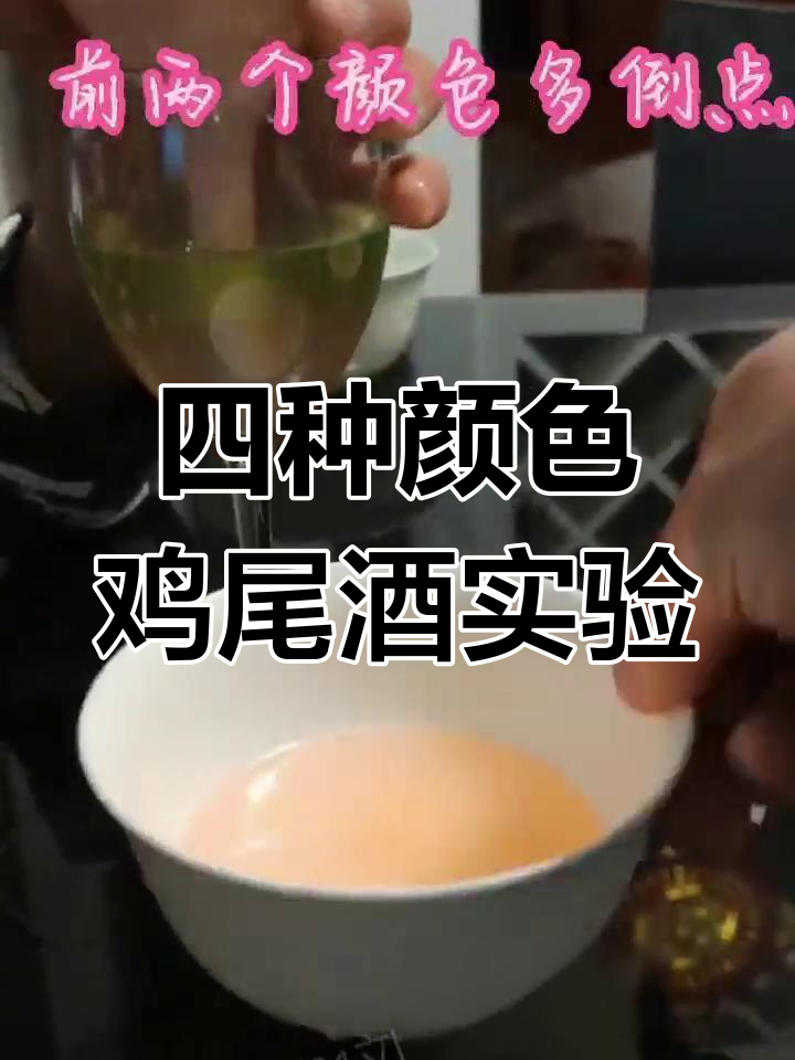 密度差异让鸡尾酒分层