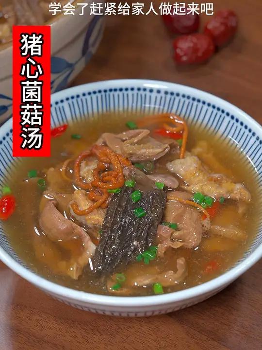 天气变冷,手脚容易冰冷的你试试这人猪心汤,关键做法也简单,汤鲜味美,营养又暧胃~ 猪心汤 