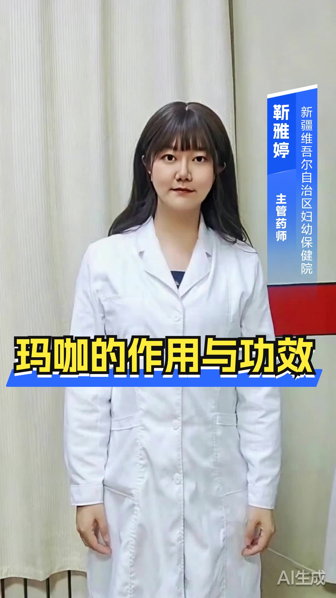 玛咖的作用与功效