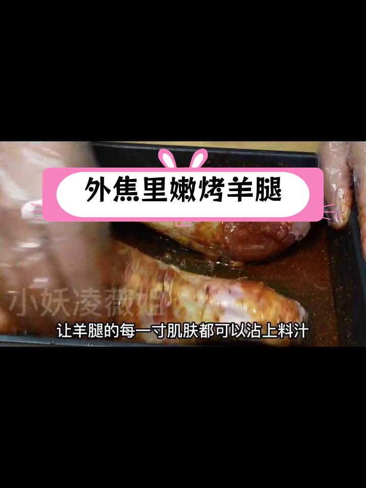 空气炸锅烤羊腿,外焦里嫩的完美做法