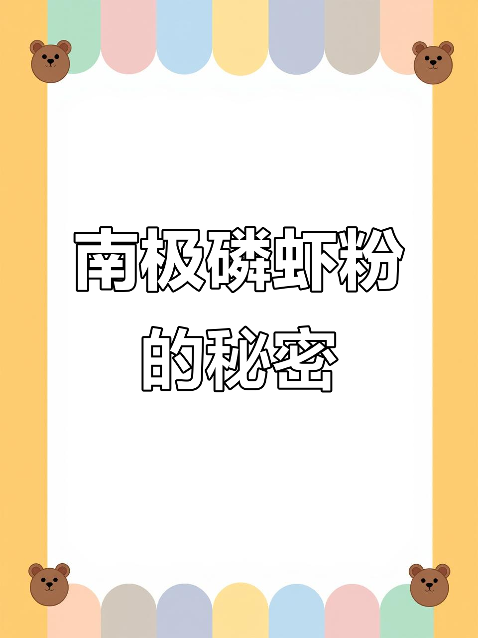 南极磷虾粉钓鱼效果揭秘:蛋白与幼食活性的完美结合