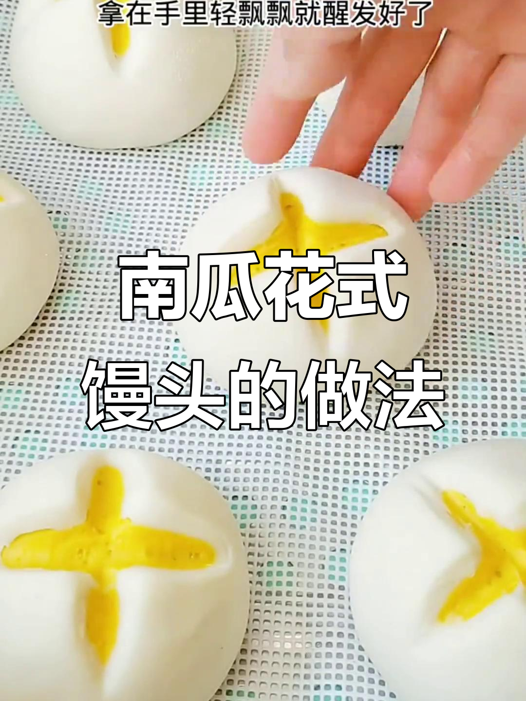 南瓜开花馒头,软糯香甜的花卷造型做法