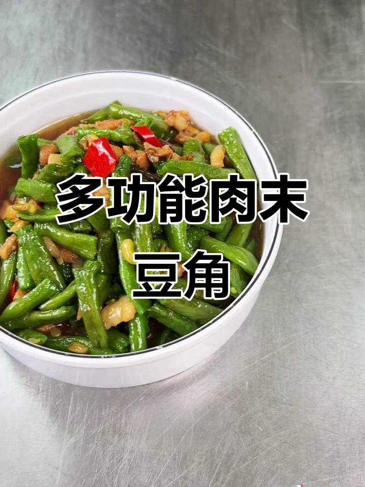 肉末豆角拌饭盖浇,快餐新组合轻松做
