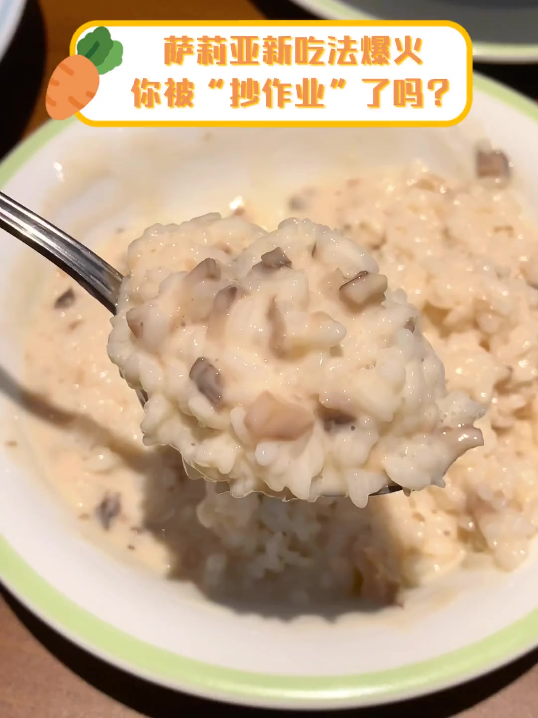 萨莉亚新吃法爆火,你被“抄作业”了吗?