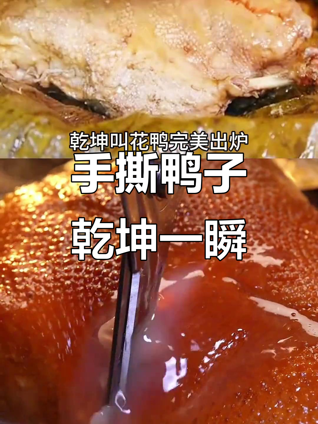 男人手撕鸭子,骨肉分离技巧惊艳全场,荷叶包裹高汤炖出美味