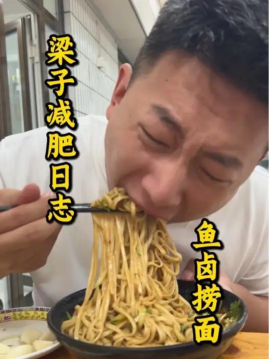 独流特色,鱼卤捞面,爱了爱了!来吧友友们!快乐起来!