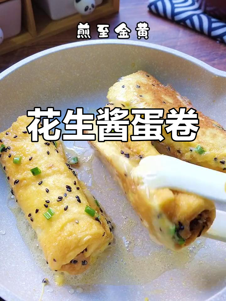 十分钟搞定花生酱鸡蛋卷,香甜美味又营养