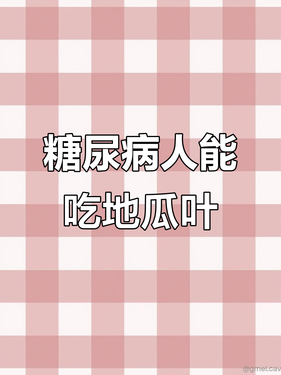 糖尿病患者能放心吃红薯叶吗?营养丰富,功效多多