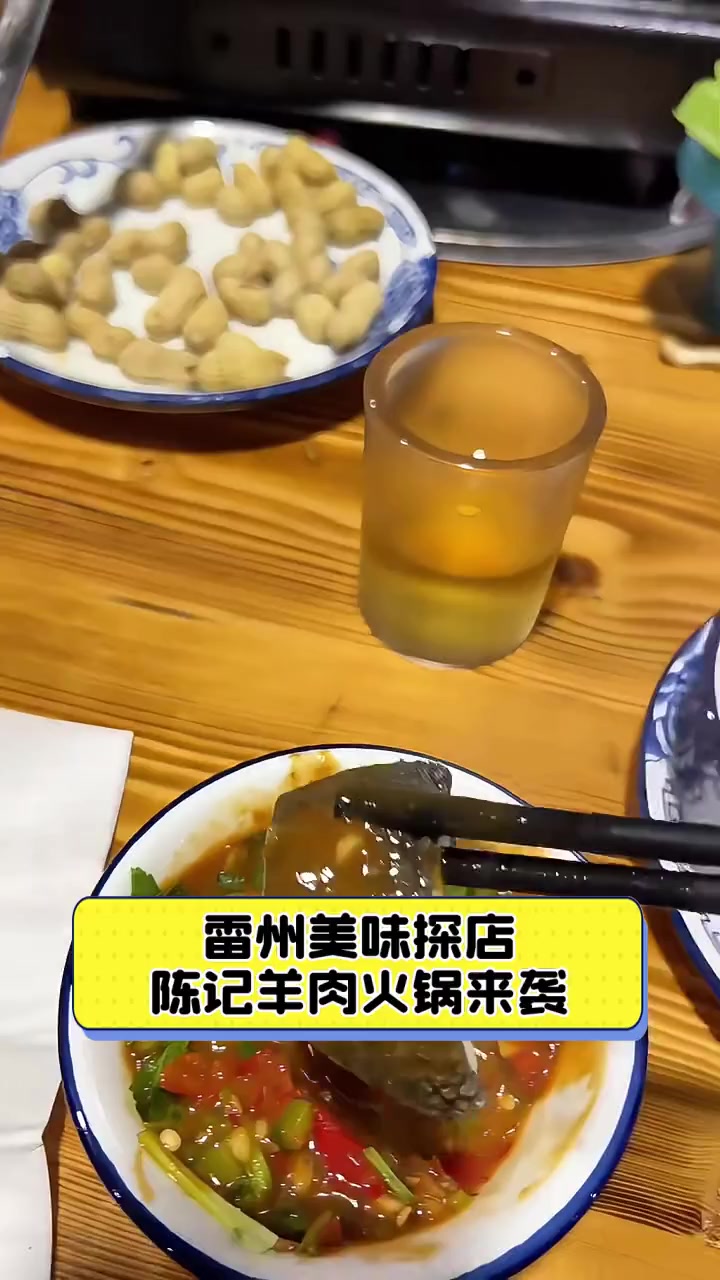 雷州美味探店,陈记羊肉火锅来袭