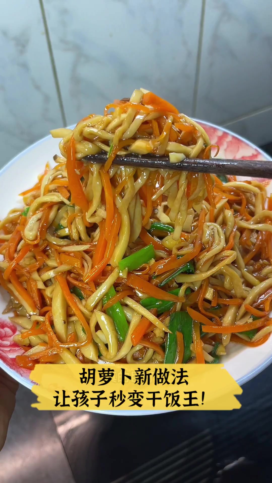 胡萝卜新做法,让孩子秒变干饭王!