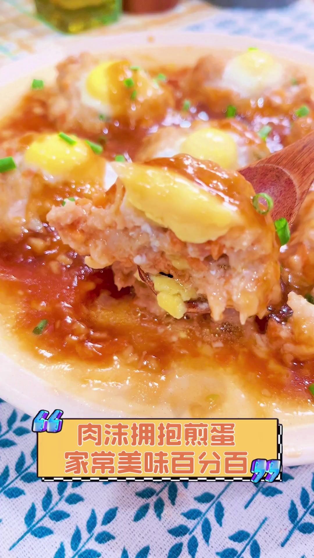 肉沫拥抱煎蛋,家常美味百分百