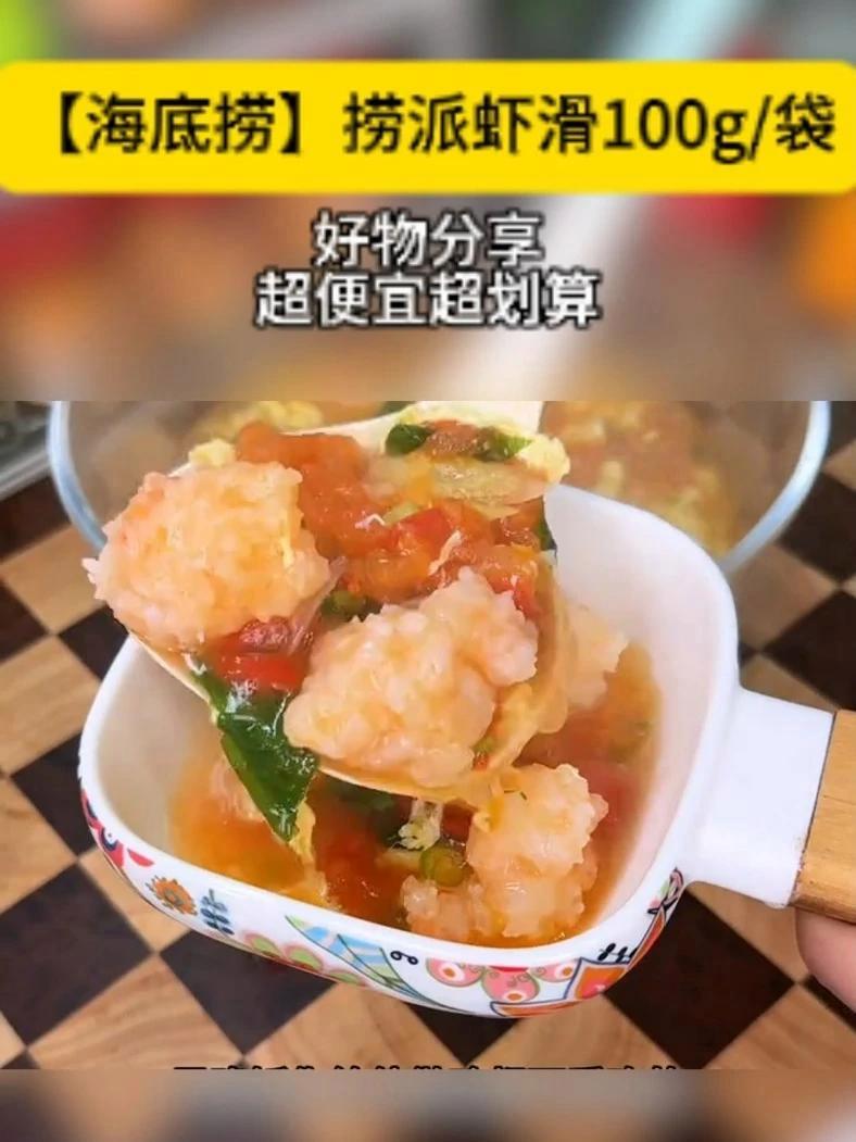 虾滑 爱生活爱美食 营养搭配 美食推荐 s+