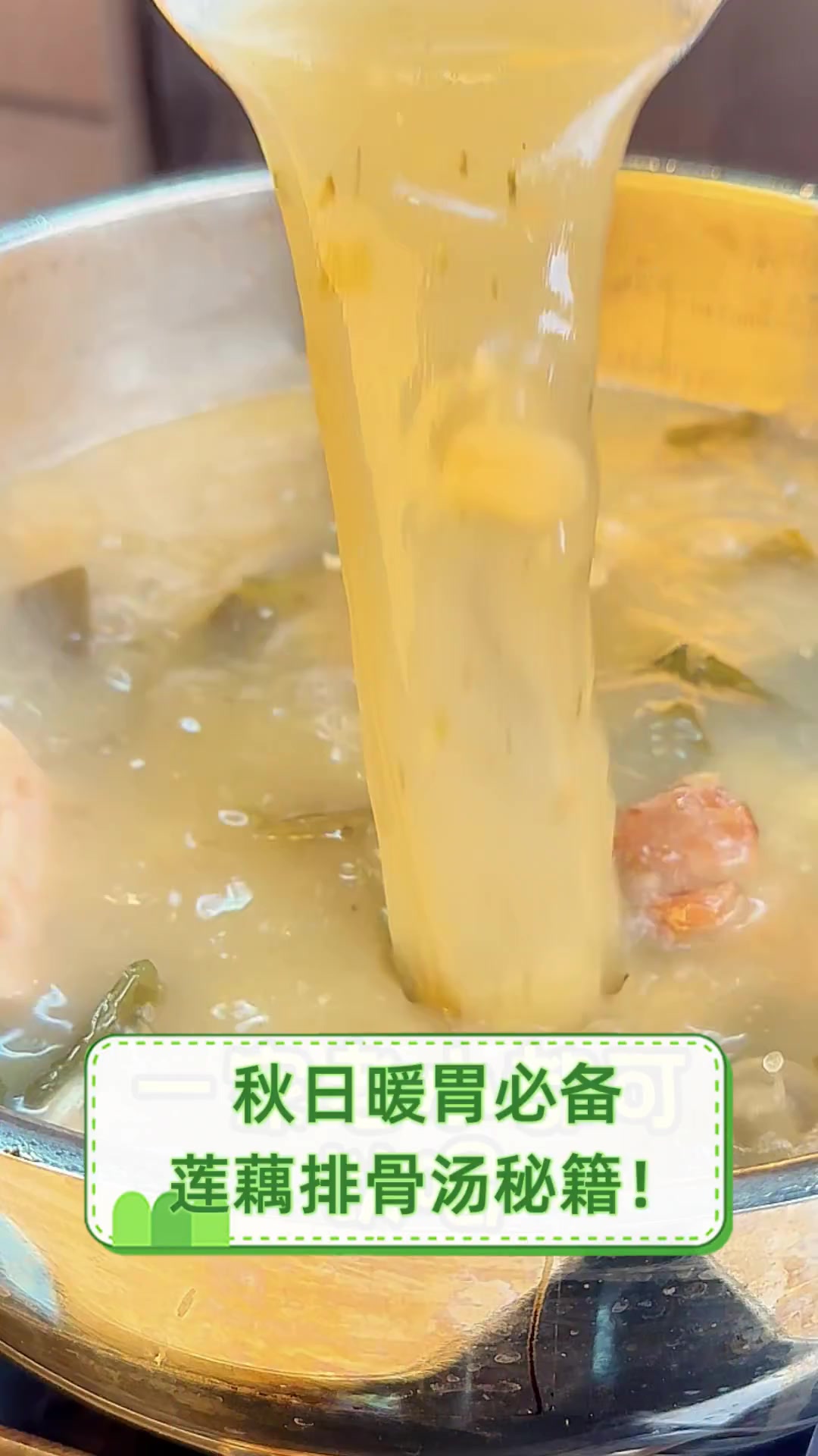 秋日暖胃必备,莲藕排骨汤秘籍!