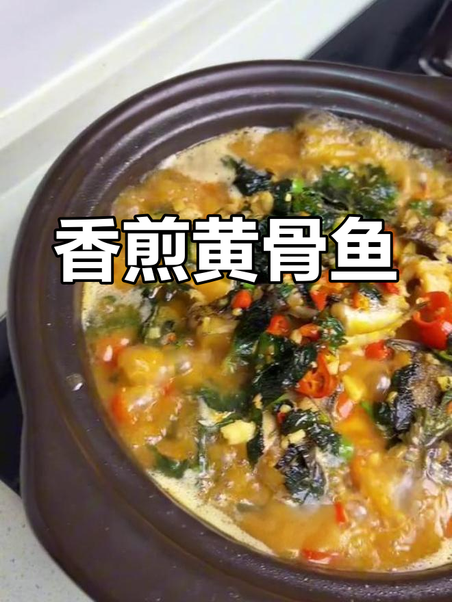 黄骨鱼焖豆腐,家常做法简单又美味