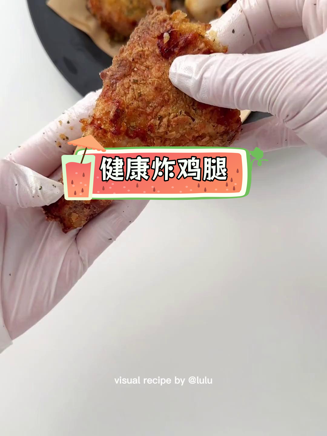 空气炸锅也能做外脆内嫩的减脂鸡腿,轻松享受美味