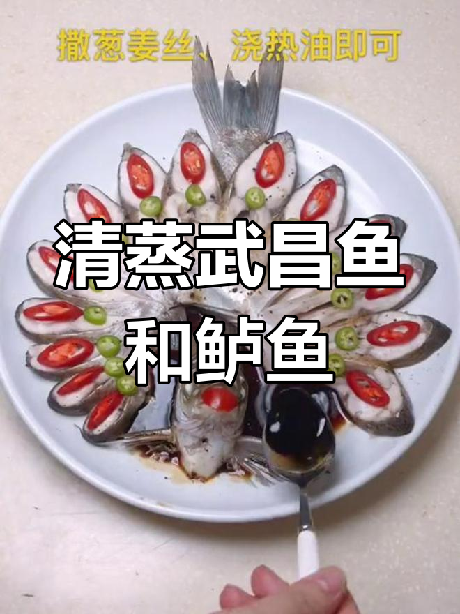 武昌鱼与鲈鱼的清蒸对比