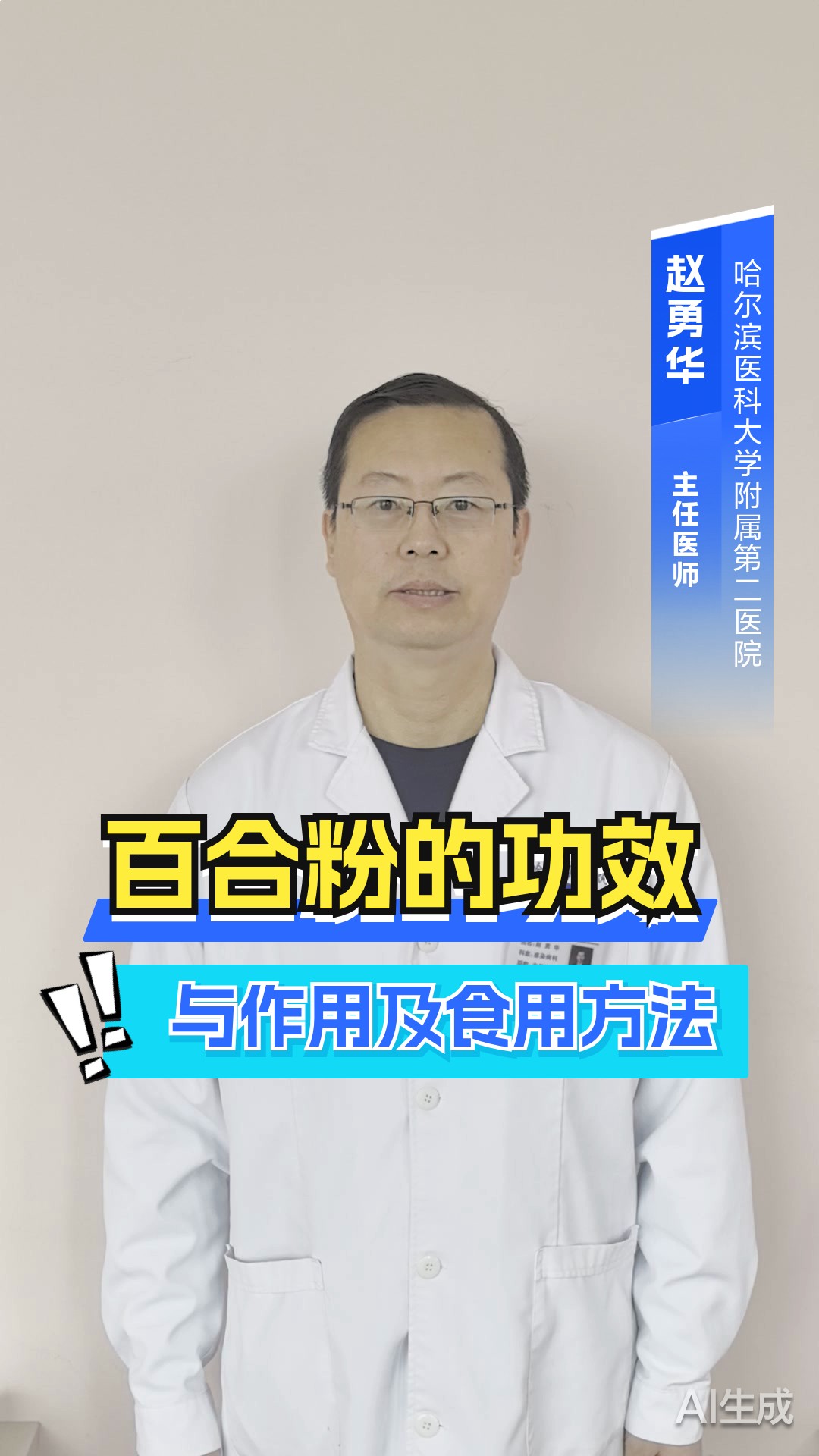 百合粉的功效与作用及食用方法