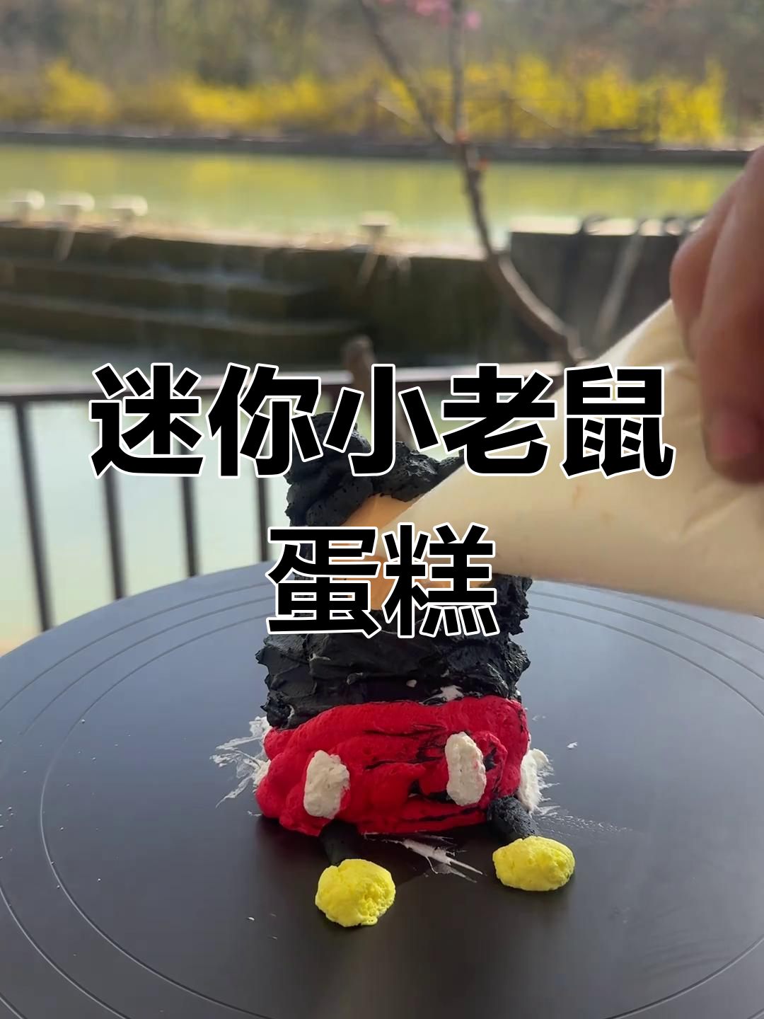 小老鼠DIY蛋糕,可爱又简单
