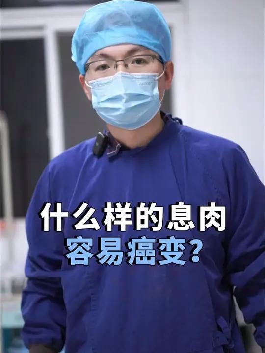 什么样的息肉容易癌变