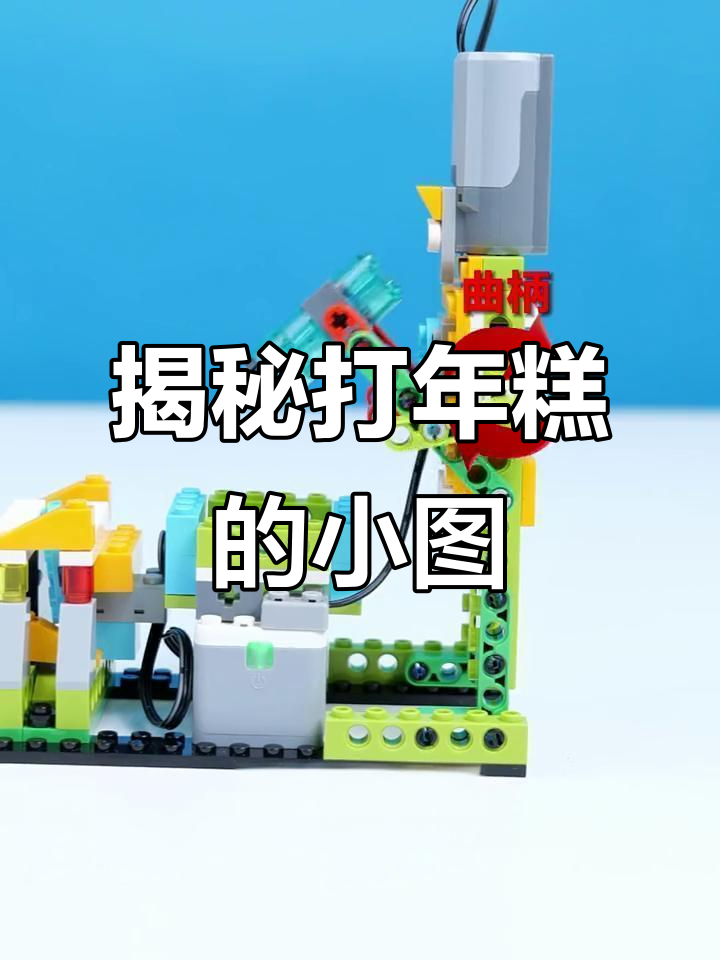 小小兔带你了解打年糕的机械原理,竟然是这样实现的!