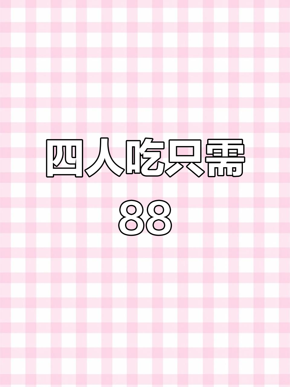 东北铁锅炖,88元搞定四人餐!鸡饼宽粉一网打尽