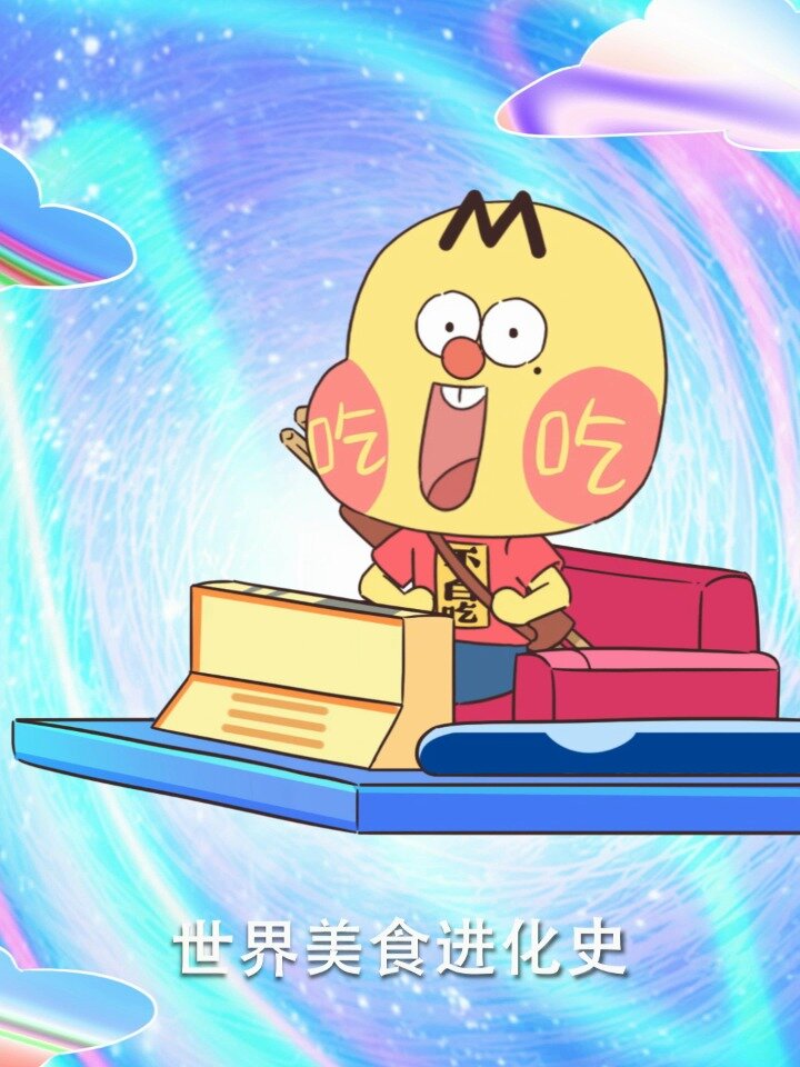 来和不白吃一起涨姿势,中华美食进化史!