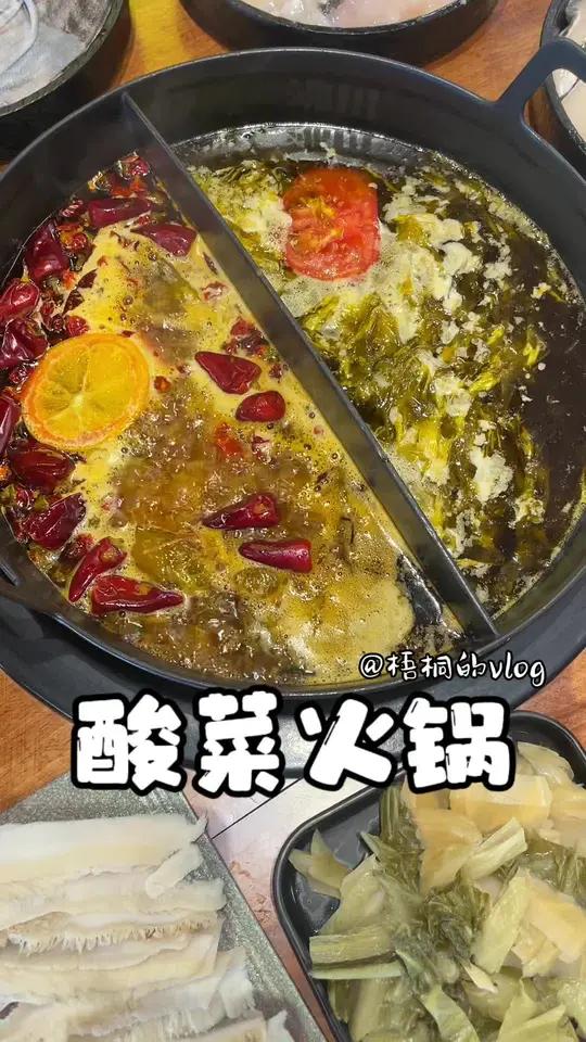 “如果你问我幸福是什么 我想应该是一顿酸菜火锅.”