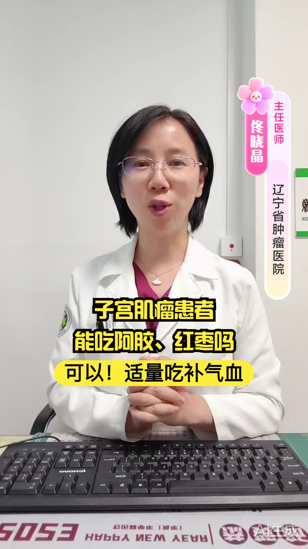 子宫肌瘤患者能吃阿胶、红枣吗?可以!适量吃补气血