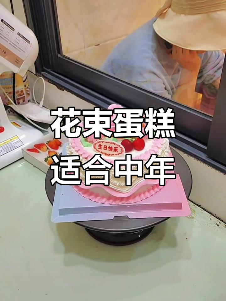 传统花束蛋糕更符合40岁生日氛围，培训课程火热报名中