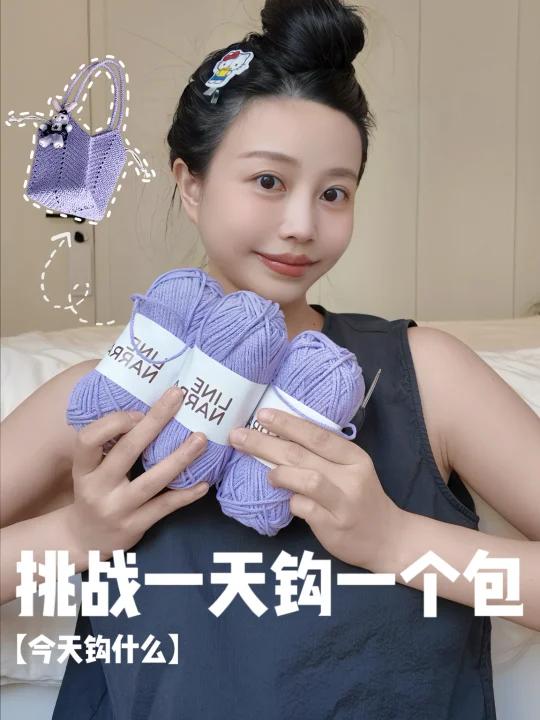 钩了个蔡依林同款菜篮子自己动手什么都有