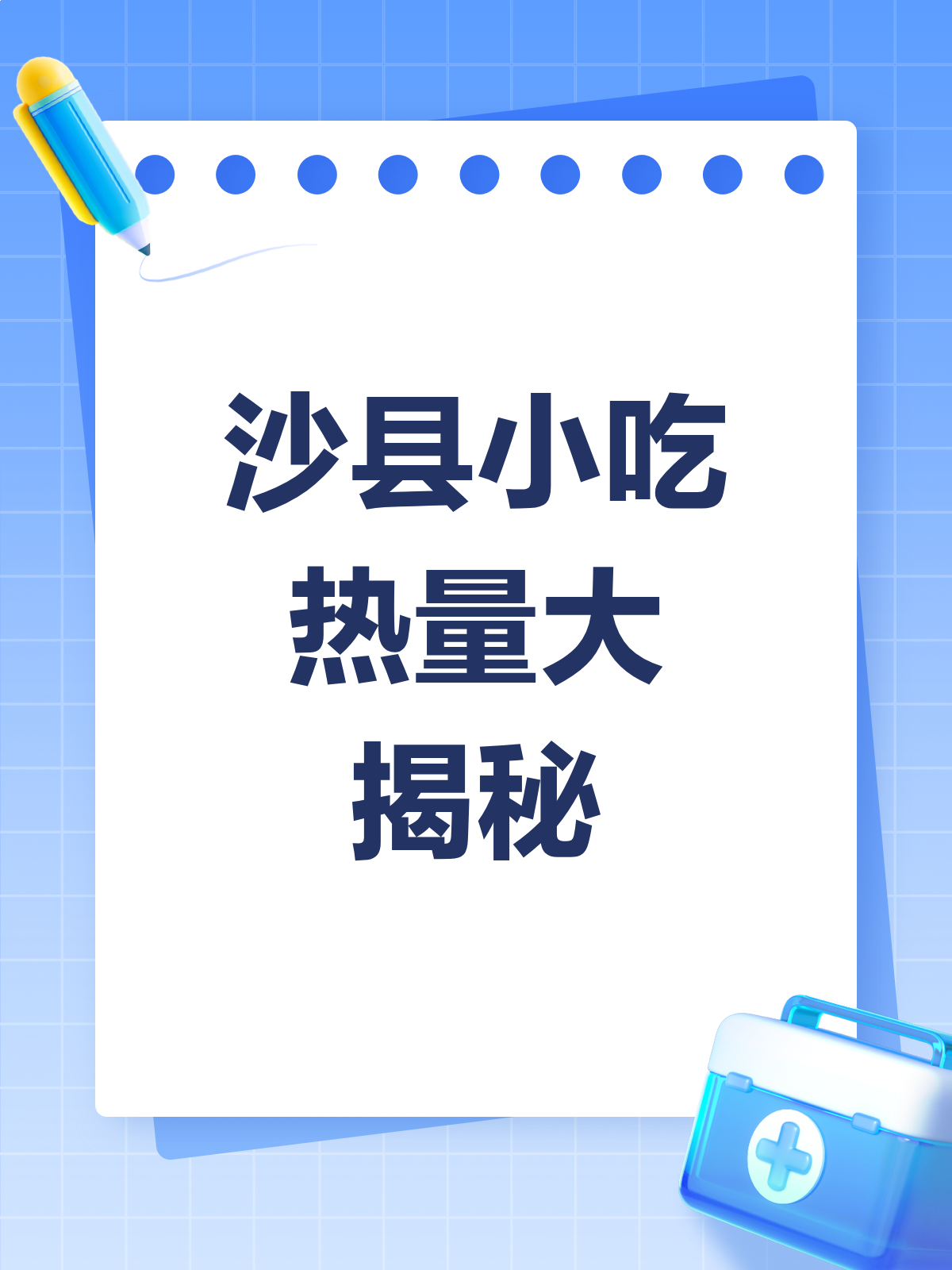 沙县小吃热量大揭秘!吃货们必看