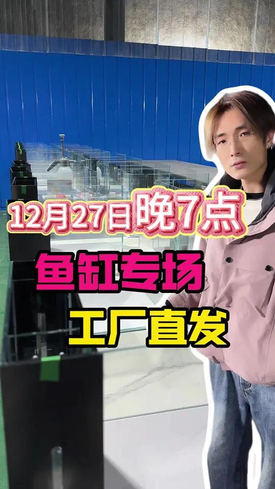 背滤鱼缸,侧滤鱼缸,专场12月晚19点 都给你们搭配好了,一套全是名牌