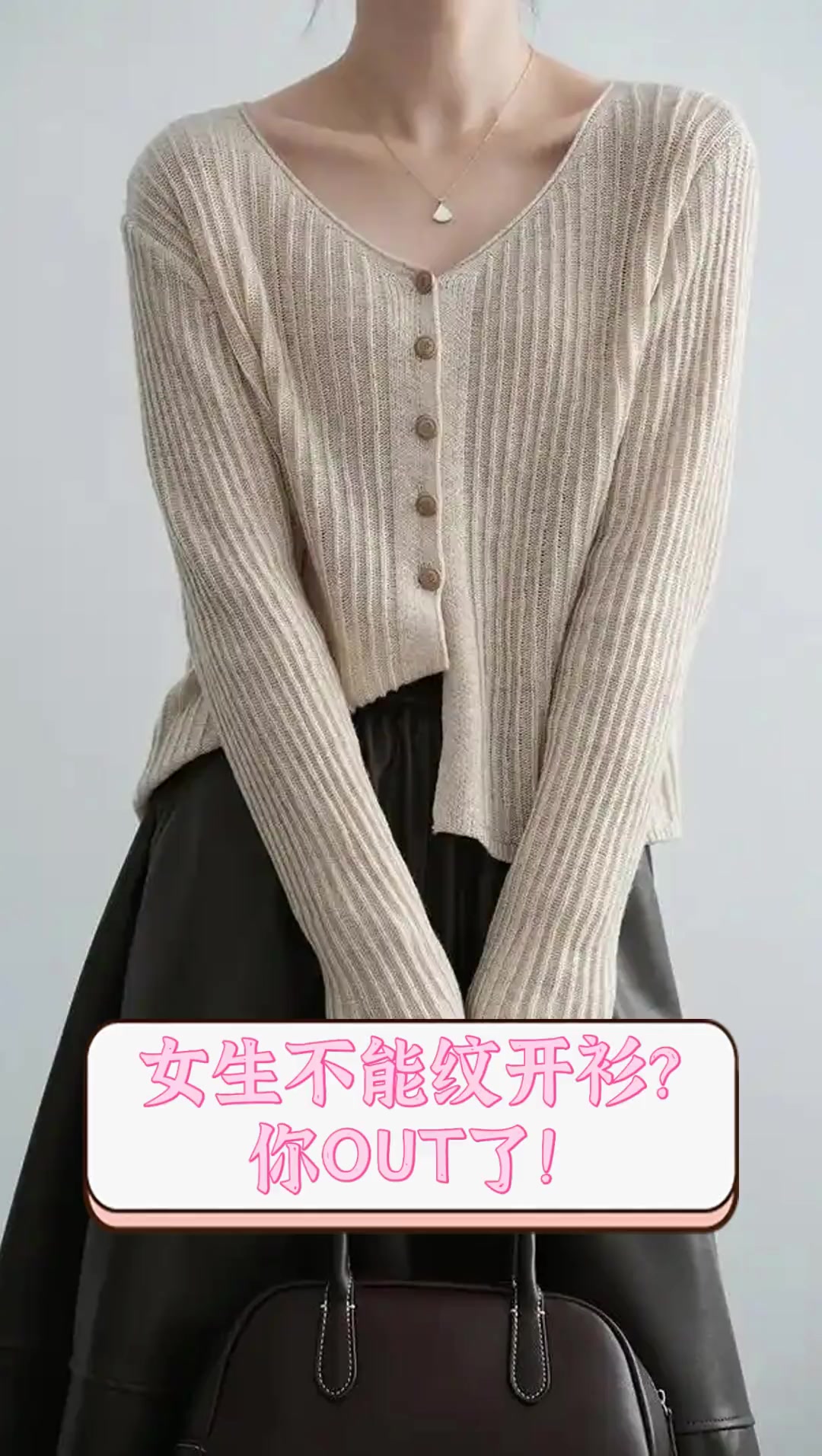 女生不能纹开衫?你OUT了!