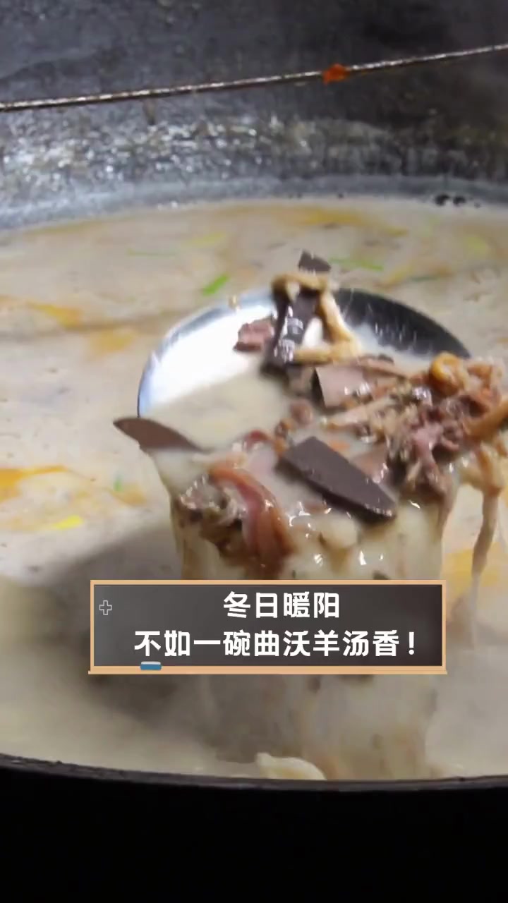 冬日暖阳,不如一碗曲沃羊汤香!