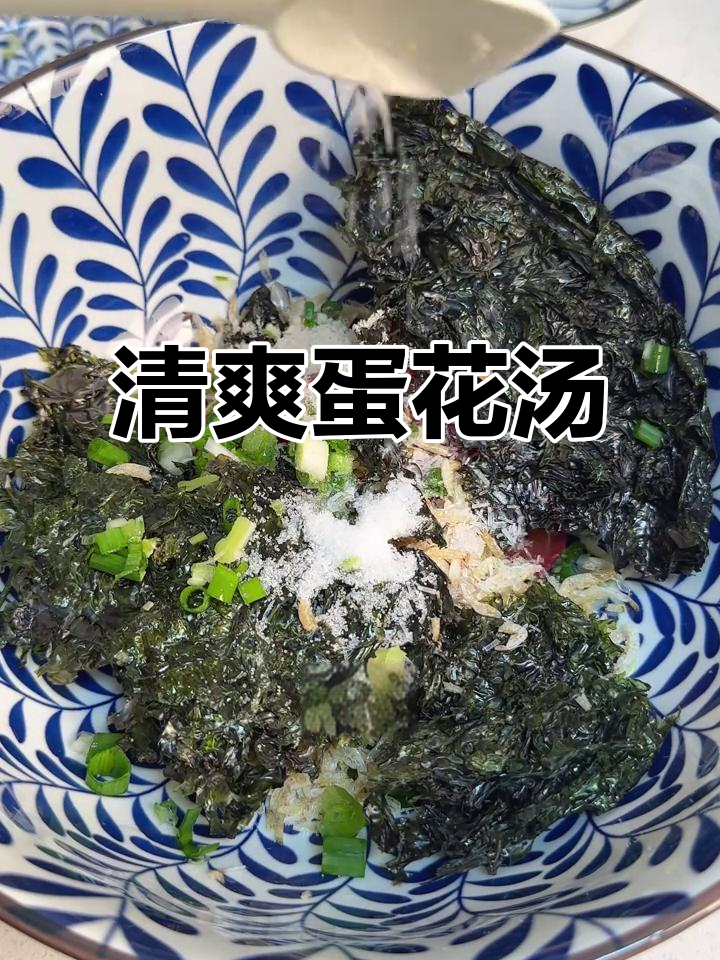 紫菜蛋花汤,清爽解腻,加白胡椒去腥更鲜美!