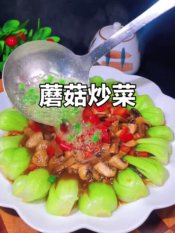 蘑菇炒青菜,简单又美味,爽滑下饭必备