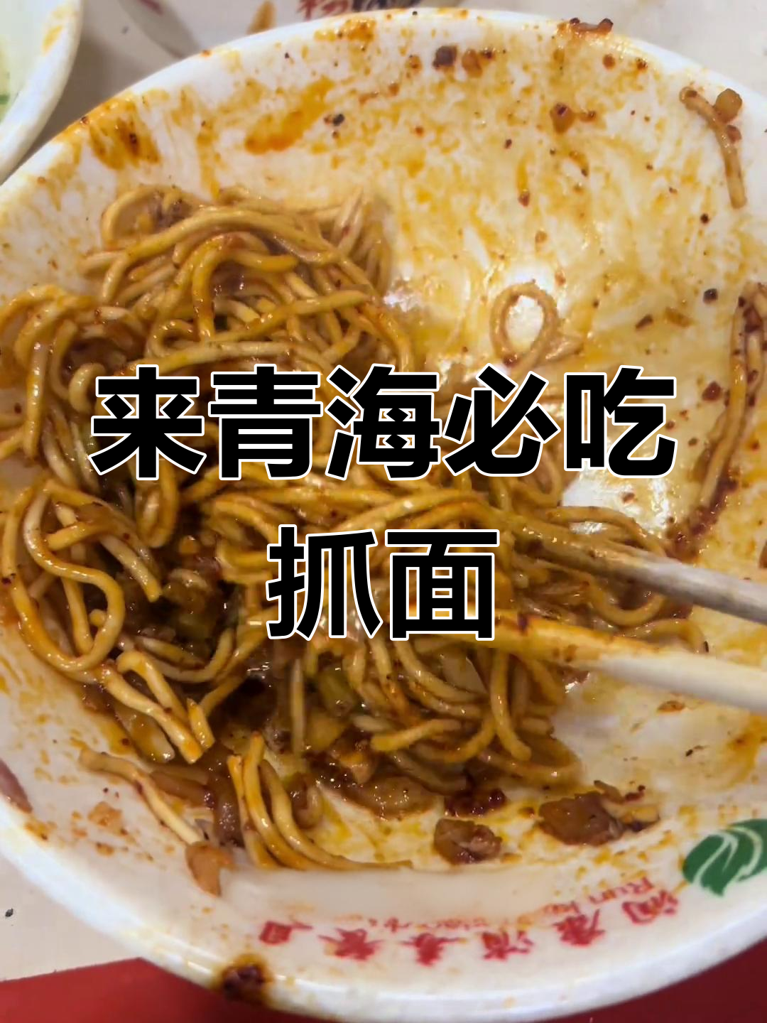 青海面食大揭秘:抓面的独特魅力,外地人却鲜知