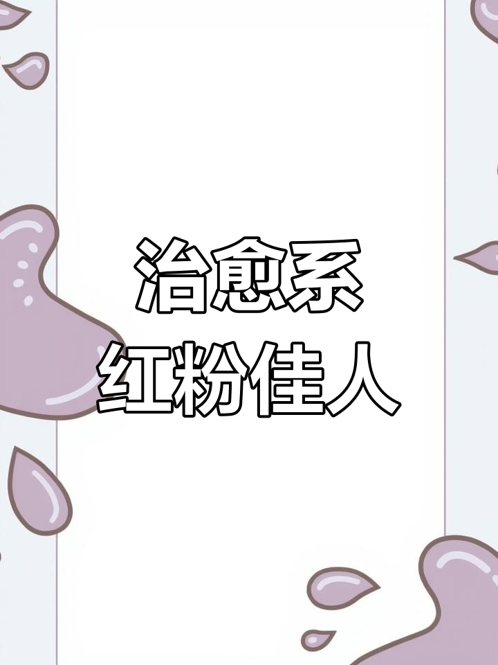 红粉佳人鸡尾酒，夏日微醺必备！未成年人请勿饮酒