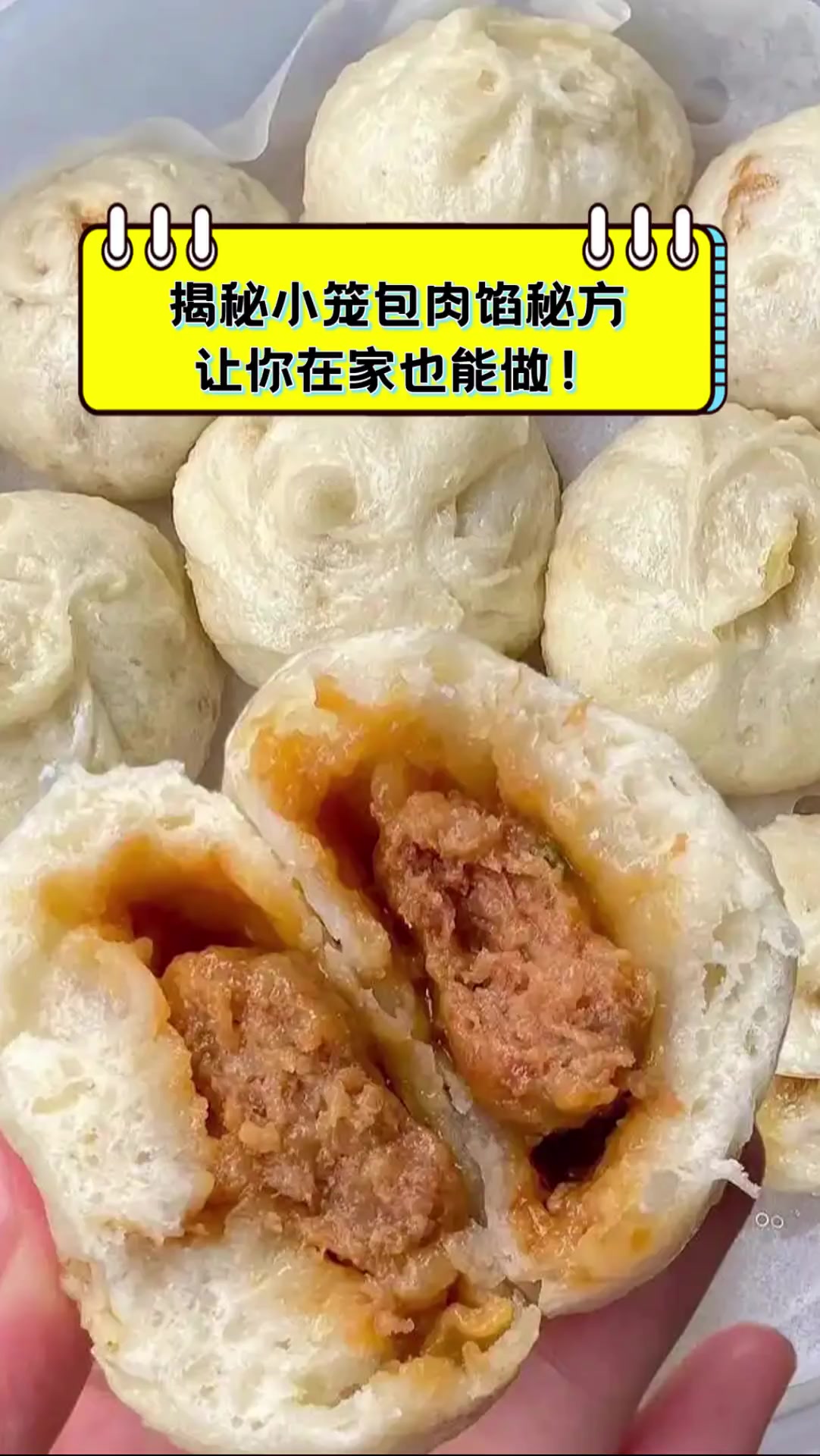 揭秘小笼包肉馅秘方,让你在家也能做!