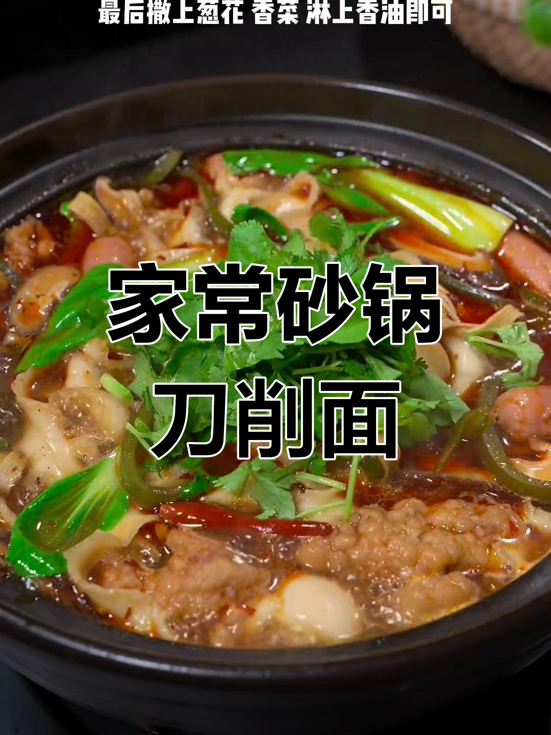 家庭版刀削面做法,简单又美味