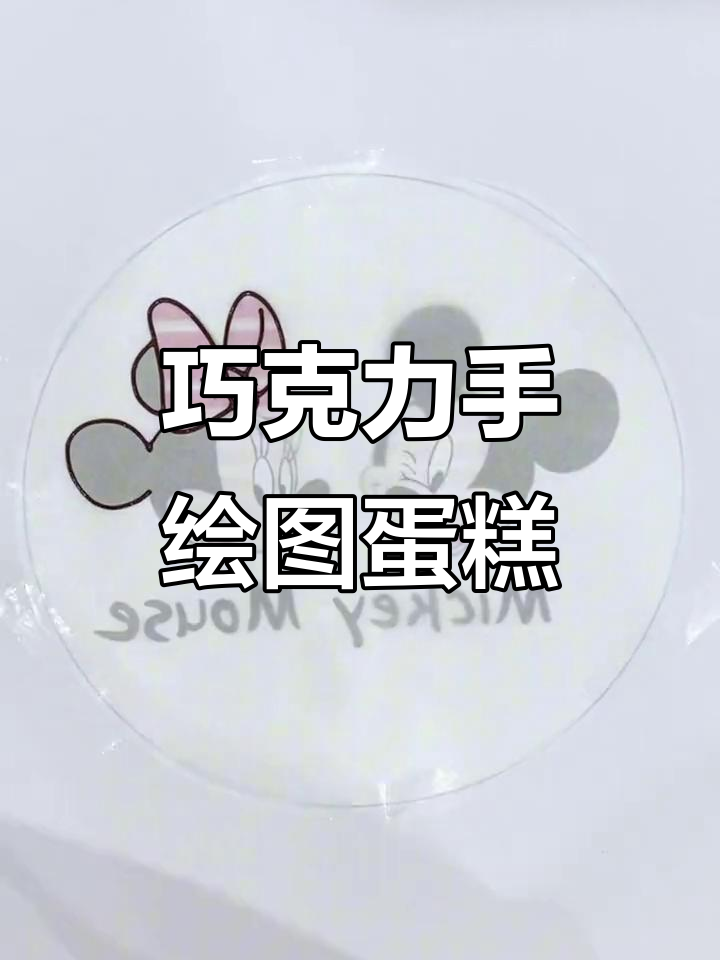 手绘蛋糕,零插件更简单!